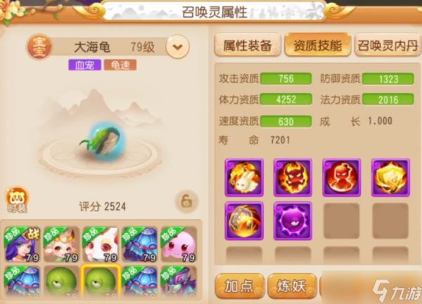 梦幻诛仙手游龟速宠物怎么加点