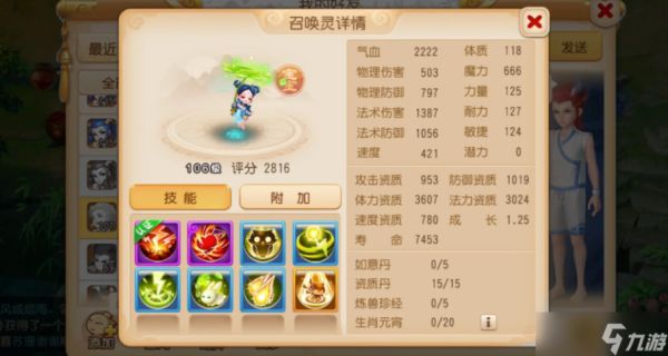 梦幻诛仙手游龟速宠物怎么加点