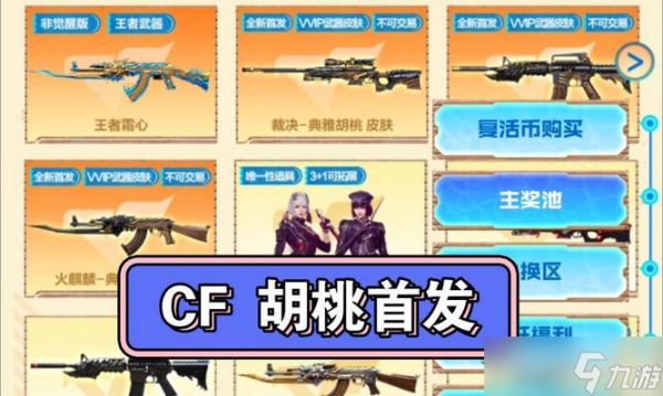 穿越火线裁决武器获取方法是什么?现版本中如何获得?