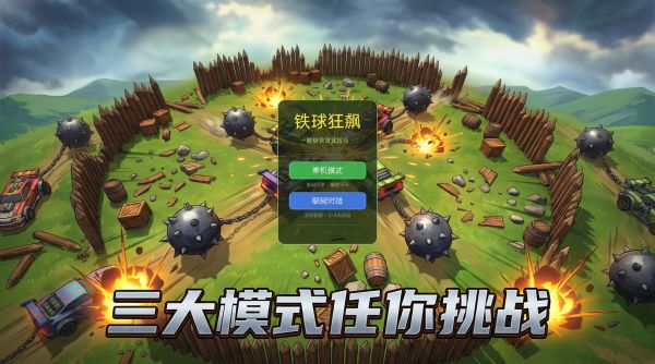 铁球狂飙什么时候出 公测上线时间预告