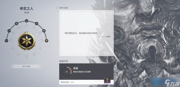 天海修行任务终极通关策略