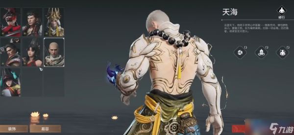 天海修行任务终极通关策略