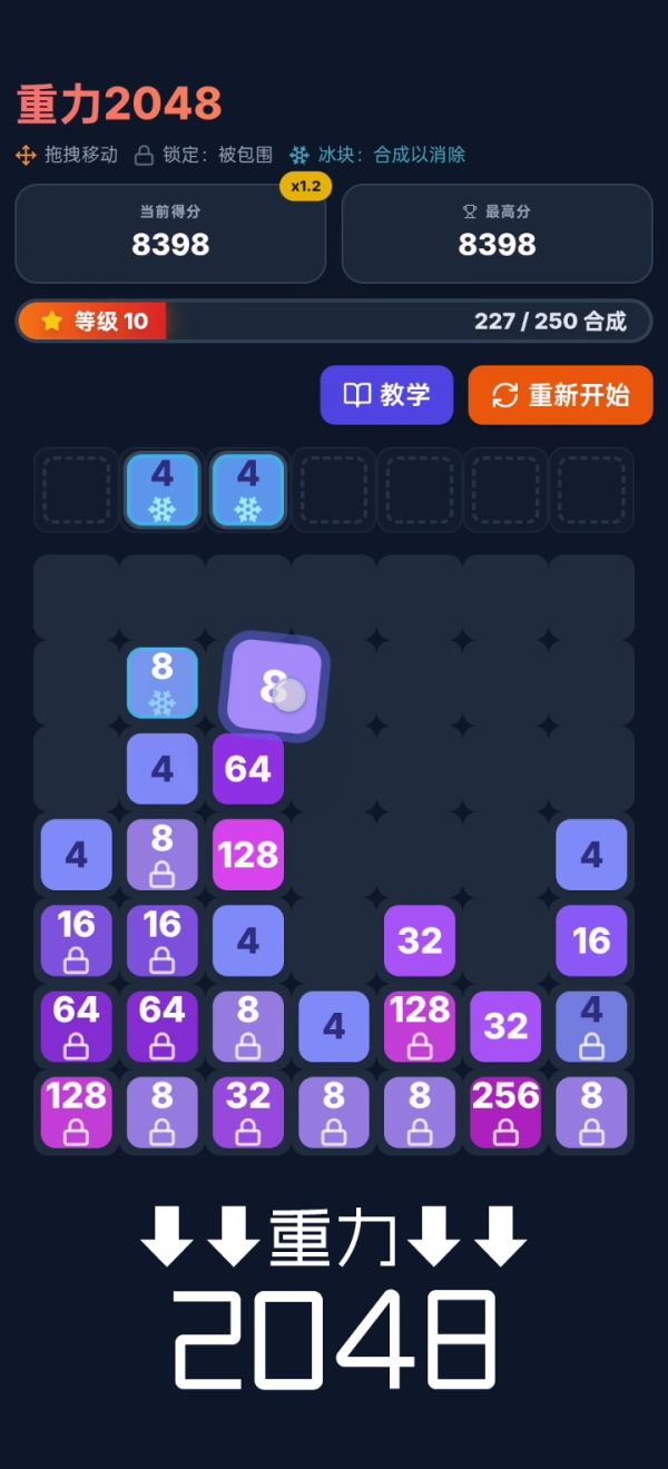 重力2048好玩吗 重力2048玩法简介