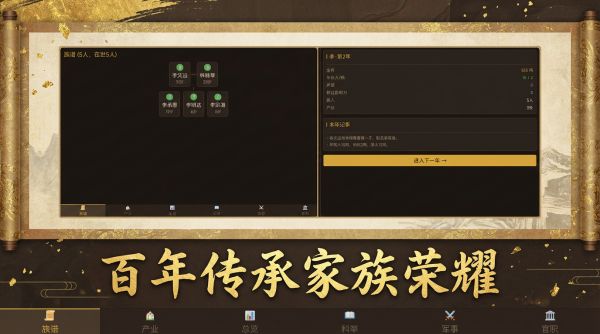 百年世家好玩吗 百年世家玩法简介