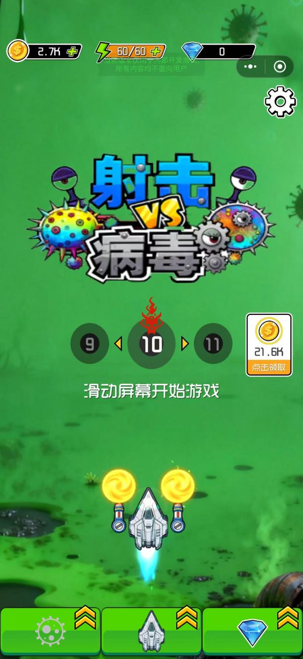 射击病毒好玩吗 射击病毒玩法简介