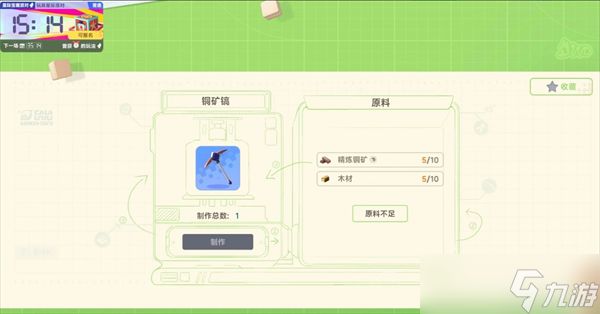 星绘友晴天矿镐合成攻略