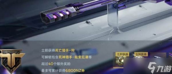 逆战未来死神猎手如何获得