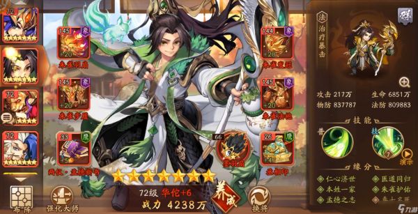 少年三国志2怎么搭配红将