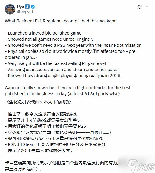 博主盘点《生化危机9：安魂曲》七大成就！用事实打脸全行业