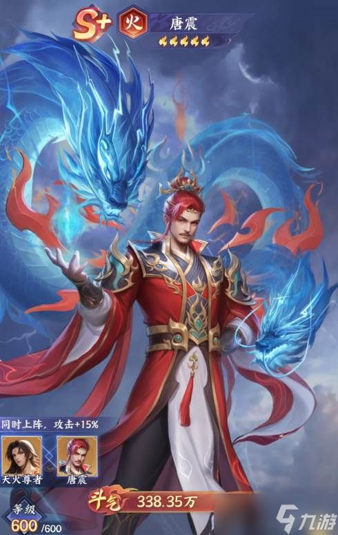 《斗破苍穹》唐震介绍