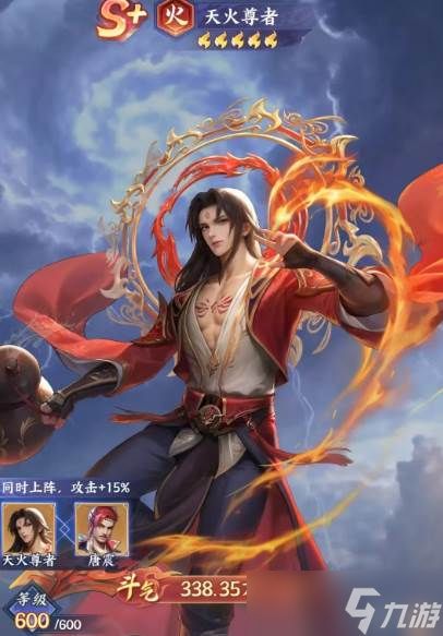 《斗破苍穹》唐震介绍