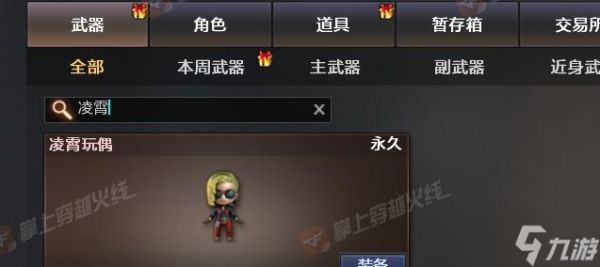 穿越火线取消玩偶方法？操作步骤是什么？