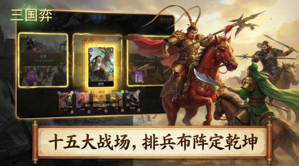 三国弈什么时候出 公测上线时间预告