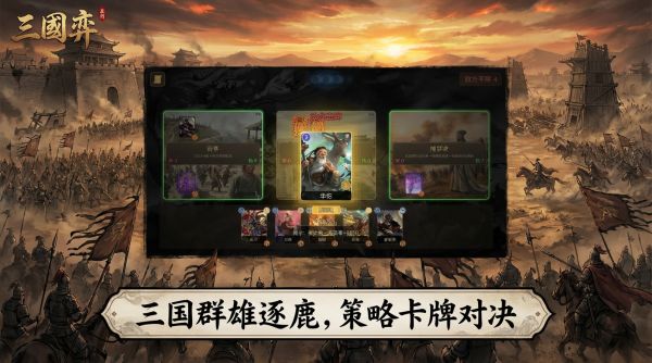 三国弈什么时候出 公测上线时间预告