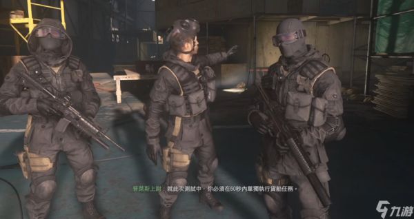 使命召唤4教程关卡怎么过关