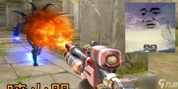 穿越火线取消喷火器设置方法?