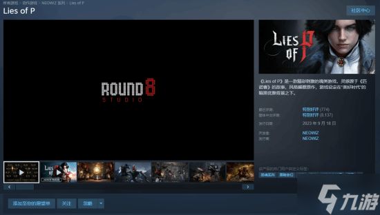 类魂游戏《匹诺曹的谎言》Steam史低:售价149元 特惠3月4日截止