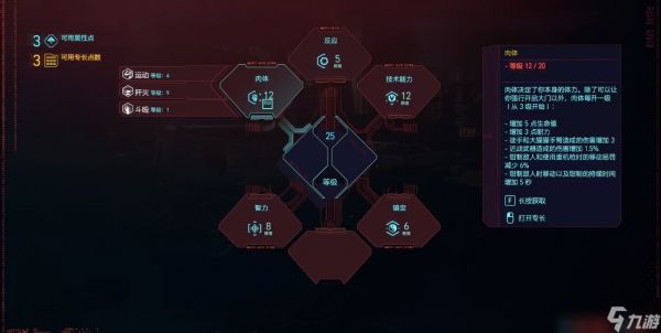 赛博朋克2077肉体等级怎么升