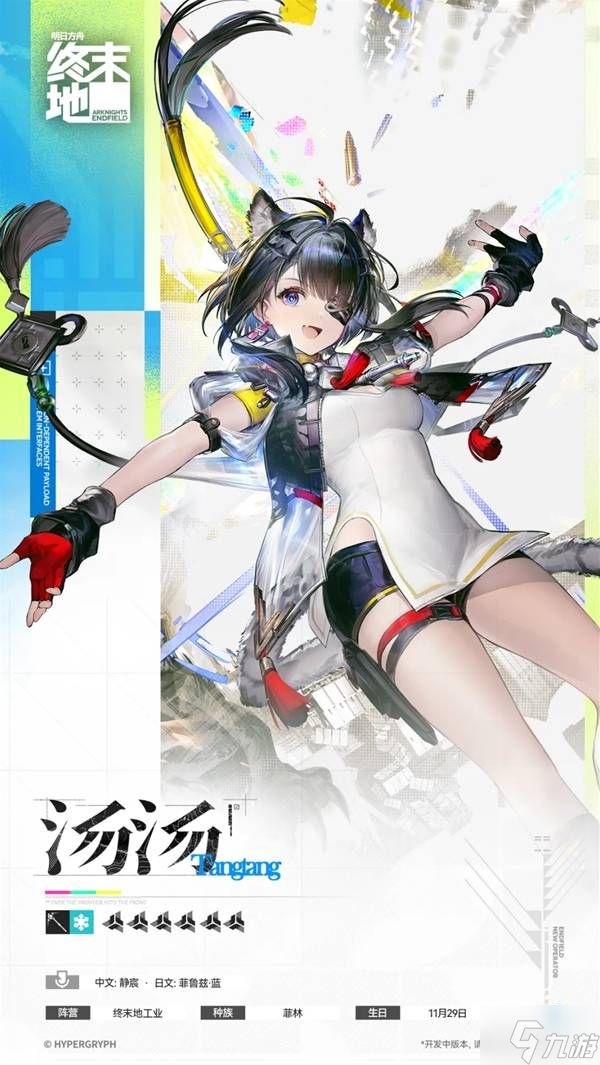 《明日方舟终末地》汤汤技能机制介绍 汤汤技能效果一览