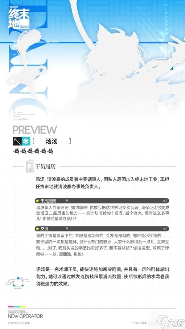 《明日方舟终末地》汤汤技能机制介绍 汤汤技能效果一览