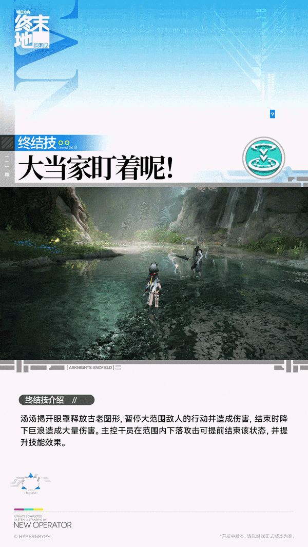 《明日方舟终末地》汤汤技能机制介绍 汤汤技能效果一览