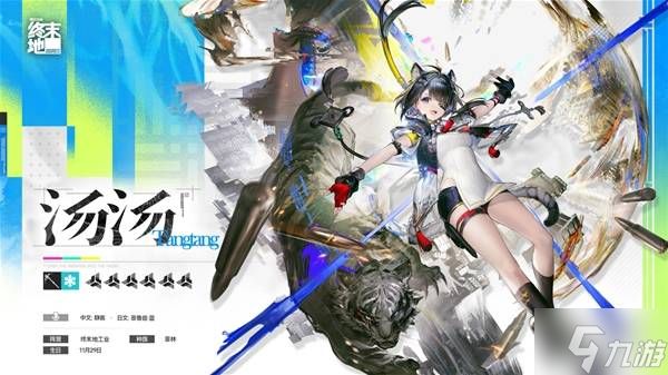 《明日方舟终末地》汤汤技能机制介绍 汤汤技能效果一览