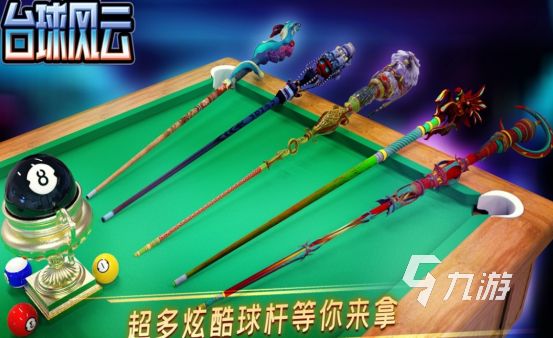 流行的台球游戏单机版有哪些2026高人气台球手游排名