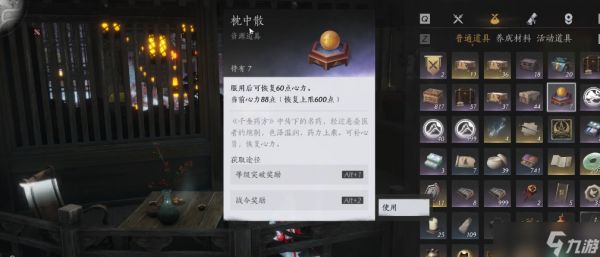 <a id='link_pop' class='keyword-tag' href='https://www.9game.cn/yyslskfsjwx/'>燕云十六声</a>心力丹要留着吗