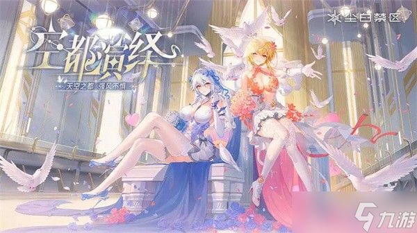 西山居《<a id='link_pop' class='keyword-tag' href='https://www.9game.cn/projectsnow/'>尘白禁区</a>》游戏紧急停机维护,开服时间暂未公布