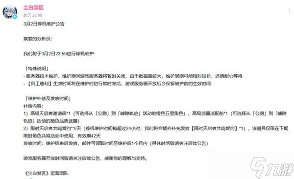 西山居《尘白禁区》游戏紧急停机维护,开服时间暂未公布