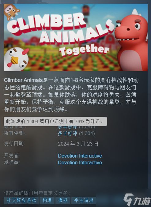 《攀爬动物:在一起》更新:升级实时物理平衡系统!