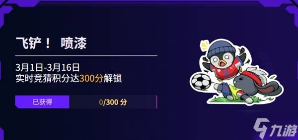 《无畏契约》圣地亚哥大师赛活动介绍 活动时间与奖励一览