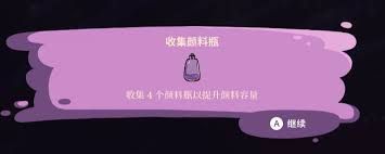 康斯坦丝全颜料瓶怎么获得