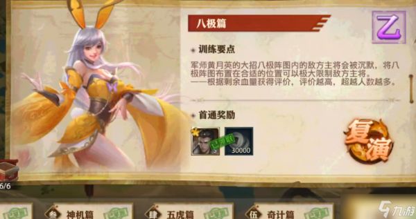 <a id='link_pop' class='keyword-tag' href='https://www.9game.cn/snsgzl/'>少年三国志零</a>的八极篇怎么过