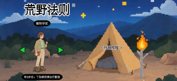 荒野法则好玩吗 荒野法则玩法简介