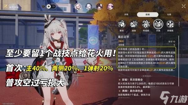 《崩坏星穹铁道》火花养成指南 火花光锥、遗器选择与配队攻略