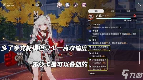 《崩坏星穹铁道》火花养成指南 火花光锥、遗器选择与配队攻略