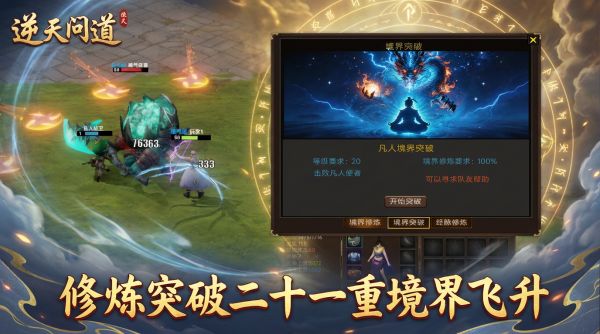 逆天问道好玩吗 逆天问道玩法简介