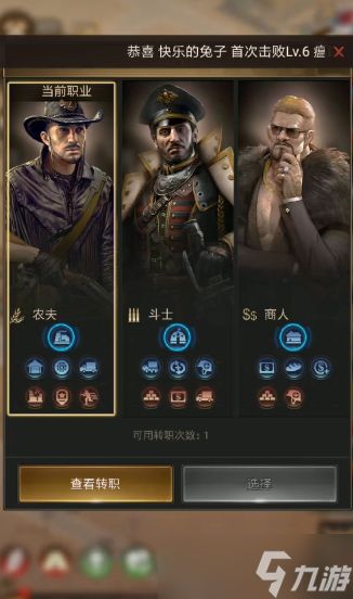 守望黎明25级农夫怎么玩