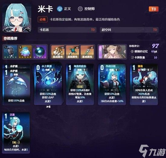 卡厄思梦境特蕾莎米卡艾美阵容搭配攻略