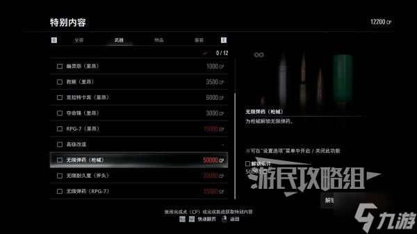 《生化危机9》无限武器获取方法及解锁顺序推荐 无限弹药怎么解锁