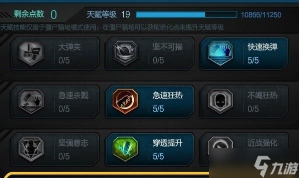 逆战掉血技能设置方法是什么？