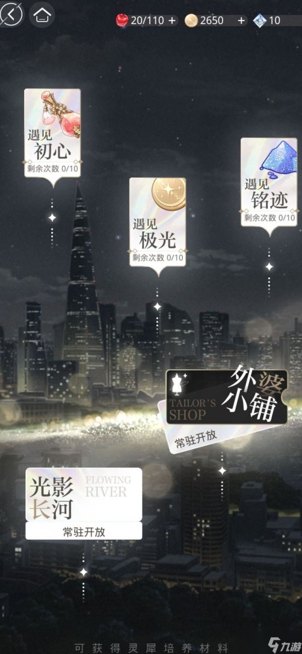 光与夜之恋如何获得更多金币