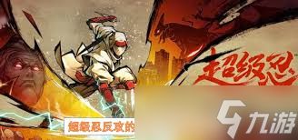 超级忍反攻中斩击业火护符怎么获取