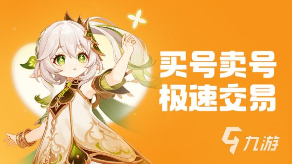 如何选择正规可靠的游戏账号交易平台?2024年高安全性买号平台推荐