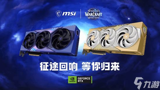 重返奎尔萨拉斯！微星《魔兽世界》限定版显卡来袭