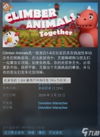 《攀爬动物 在一起》更新 升级实时物理平衡系统