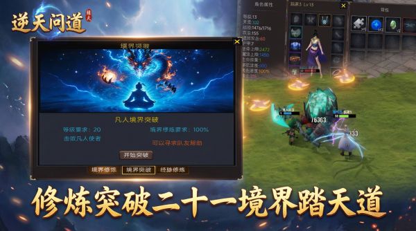 逆天问道什么时候出 公测上线时间预告