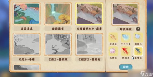 桃源深处有人家鱼怎么卖