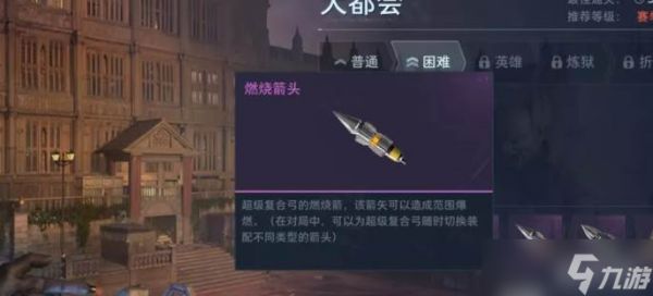 逆战未来超级复合弓怎么换箭头